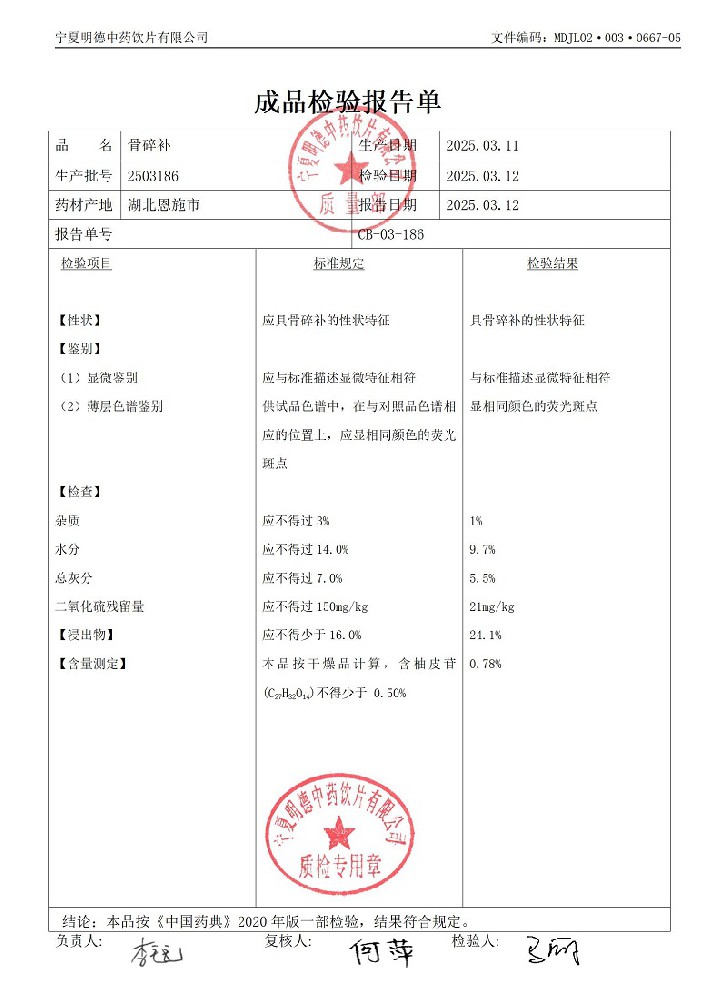 2503186骨碎補.jpg