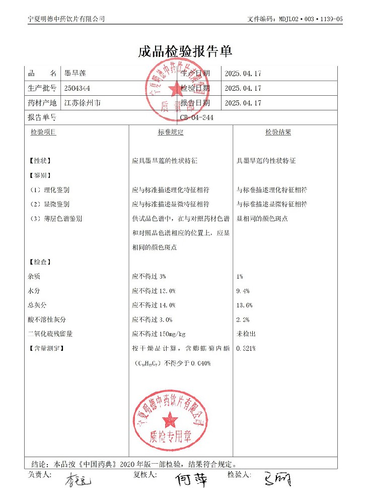 2504344墨旱蓮.jpg