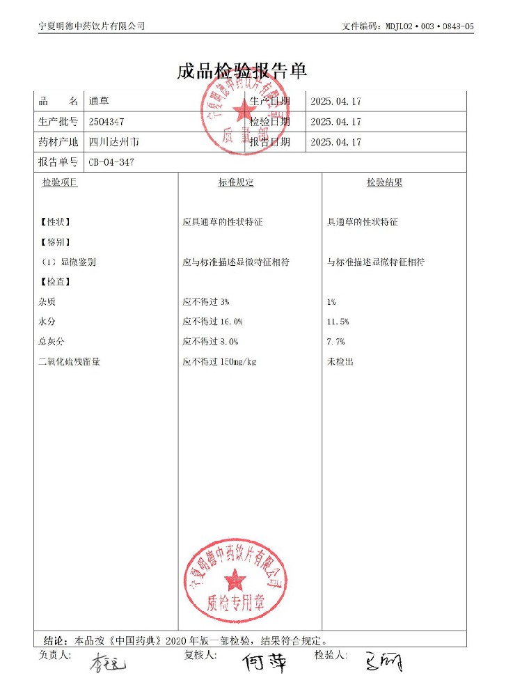 2504347通草.jpg