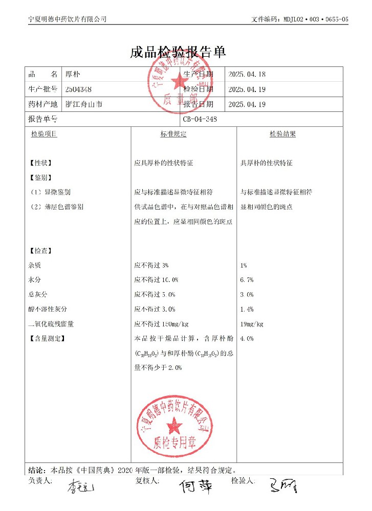 2504348厚樸.jpg