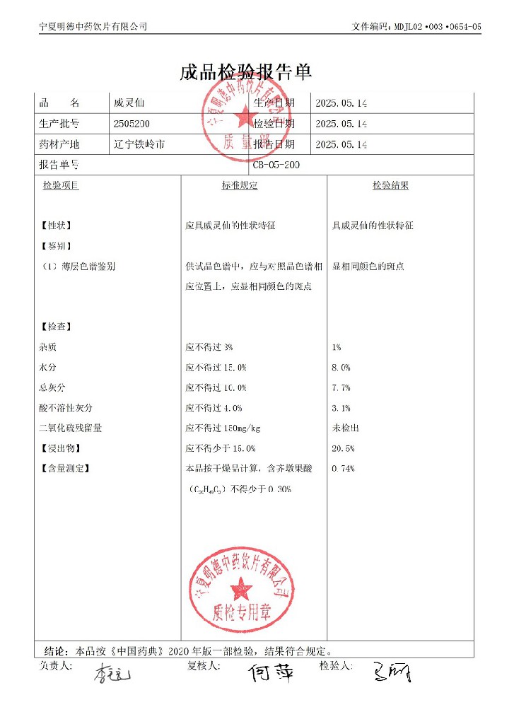2505200威靈仙.jpg