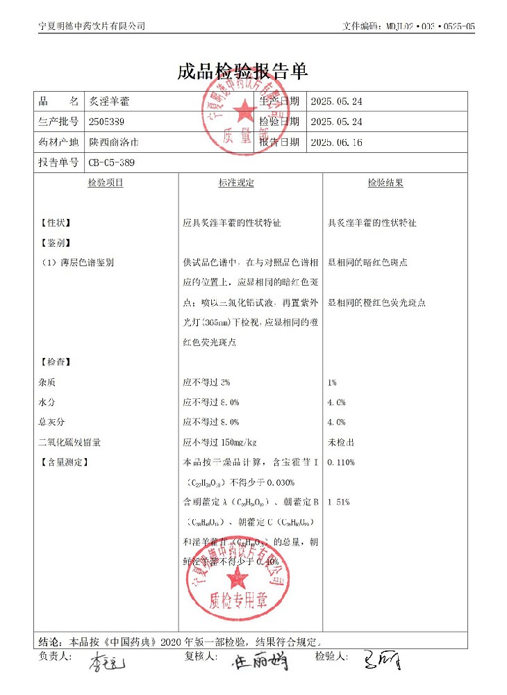 2505389炙淫羊藿.jpg