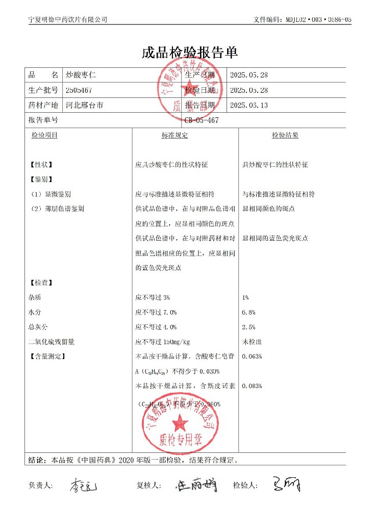 2505467炒酸棗仁.jpg