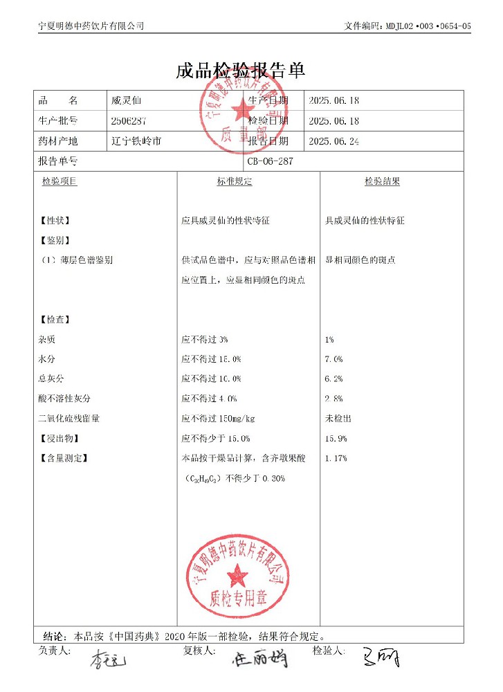 2506287威靈仙.jpg