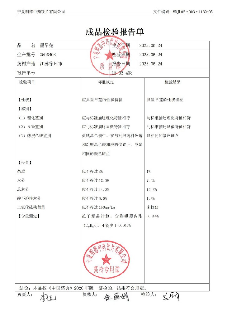 2506408墨旱蓮.jpg