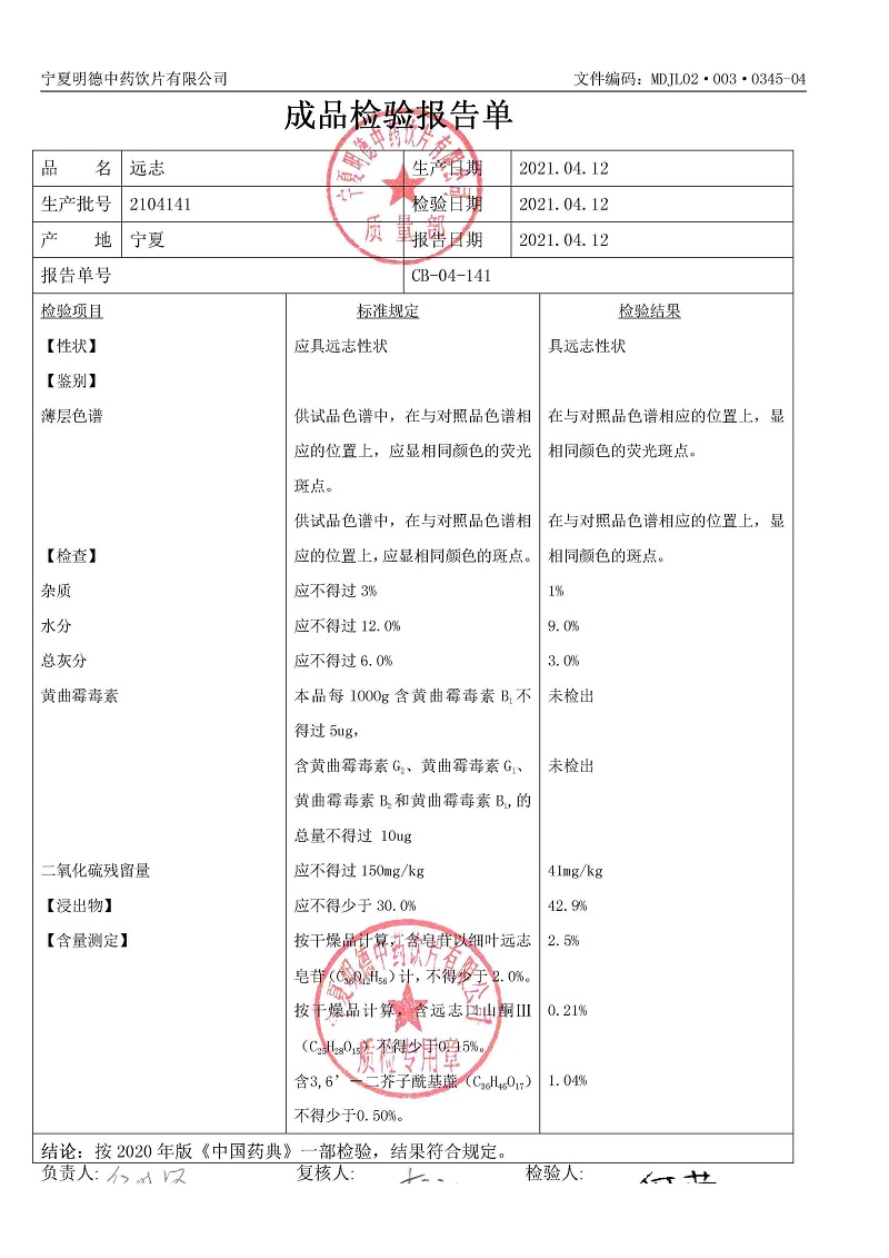 2104141遠志.jpg