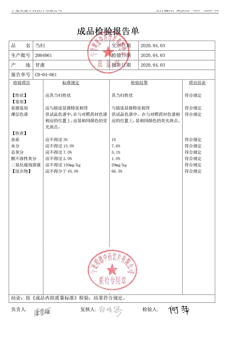 2004061當歸.jpg