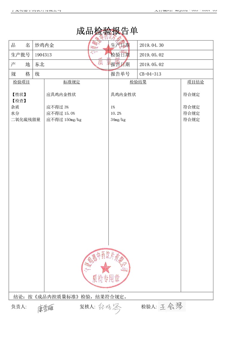 1904313炒雞內金.jpg