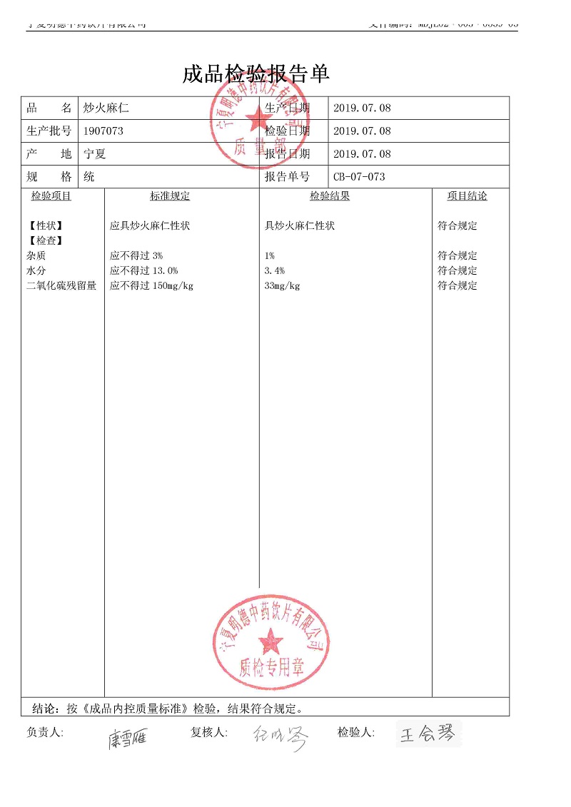 1907073炒火麻仁.jpg