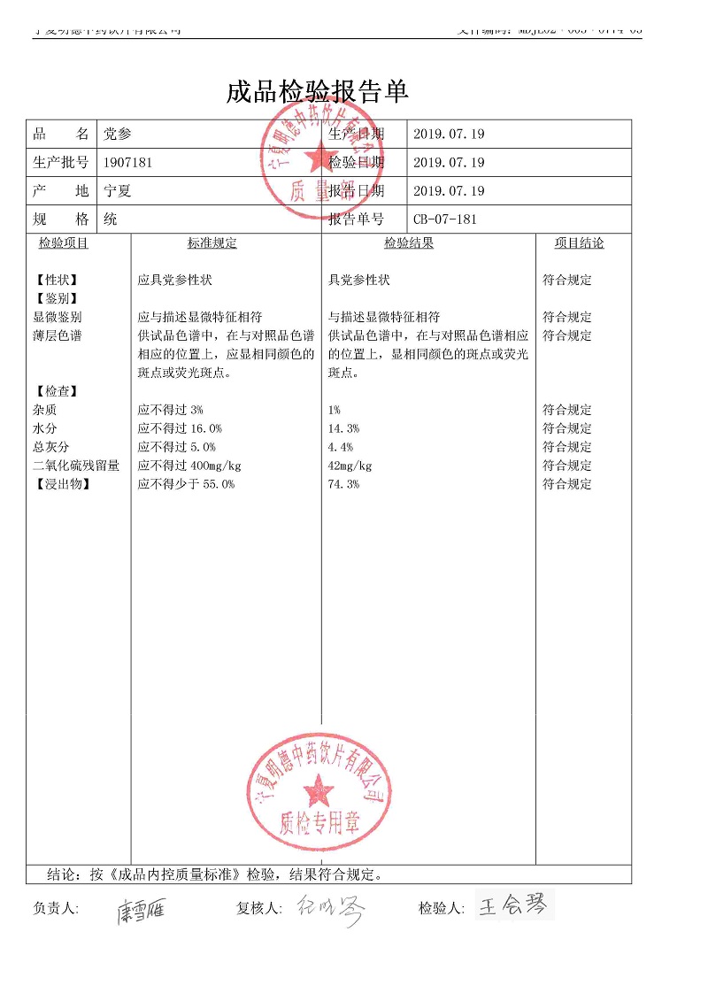 1907181黨參.jpg