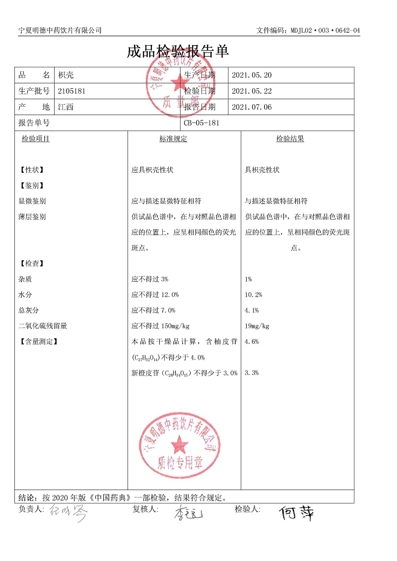 2105181枳殼.jpg