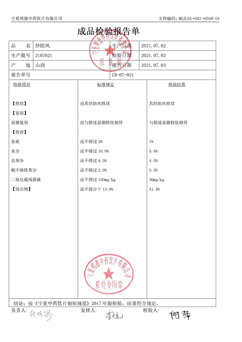2107021炒防風.jpg