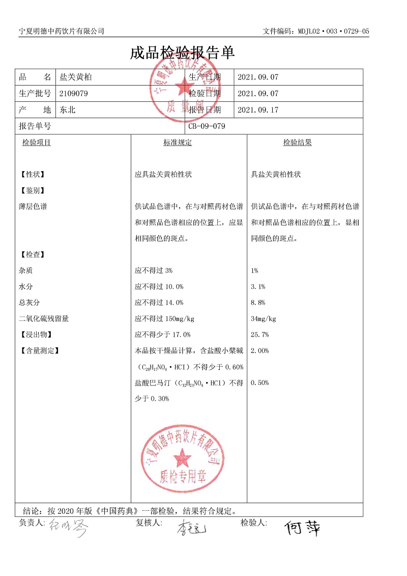 2109079鹽關黃柏.jpg